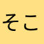 そこら辺のうさぎ