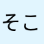 そこら辺のオタクくん