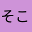 そこら辺の軍手