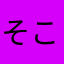 そこ改善するだけで、いいかもぉ