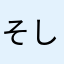 そしてなないろ
