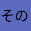 その先のその先へ