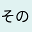 その辺の2番目さん