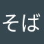 そばそばのかに