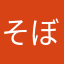 そぼくらげ