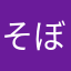 そぼろ^_^