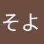 そよかぜぬくぬく