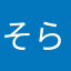 そらこ3
