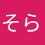 そら2226