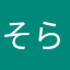 そら7583