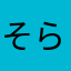 そらadt't.