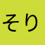 そりゃ〜そーでしょう
