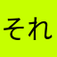 それいゆーん＠