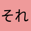 それはないでしょ。