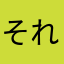 それゆけ！たいきまん