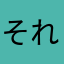 それを人は愛と呼ぶ。