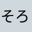 そろそろ中高年
