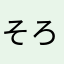 そろそろ友達がほしい