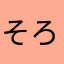 そろばん初心者