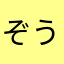 ぞうさんのポット