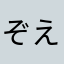ぞえぞ31