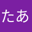 たあぼさん