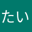たいおいちゃん