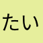 たいしどうさんた