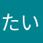 たいち245