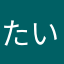 たいやきらん