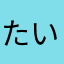 たいようまさき