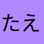 たえぞうさんです