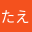 たえＰ