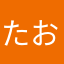 たおなあた
