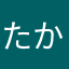 たかかちょー