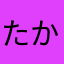 たかしくん二号