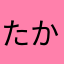 たかたかたかたかです