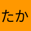 たかちゃんgt