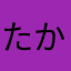 たかになはわな