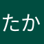 たかぶーん