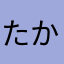 たか田んぼ