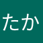 たか0567