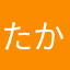 たか19651219