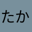 たか23235