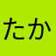 たかxfxg