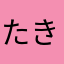 たきがしランド