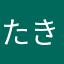 たきぼんばー