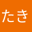 たきゆま