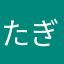 たぎちく