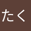 たくさんあってな
